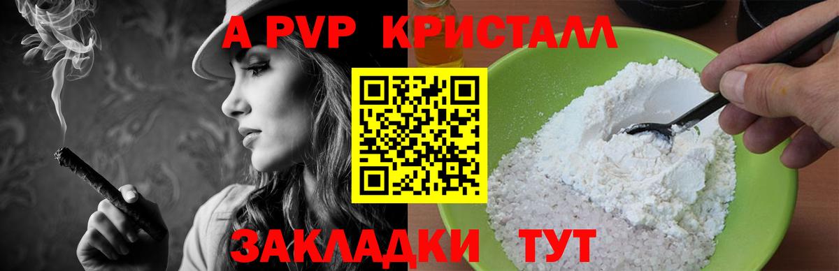 Alpha-PVP VHQ  Alpha PVP Crystall  A-PVP Crystall  Кстово  Вход с VPN 