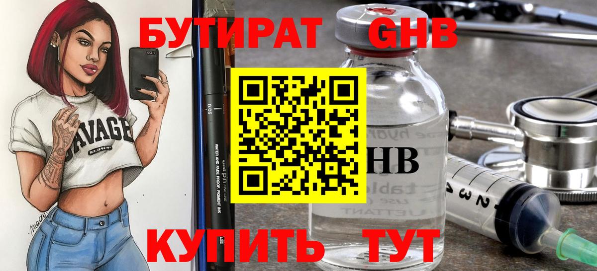 Бутират GHB Кстово