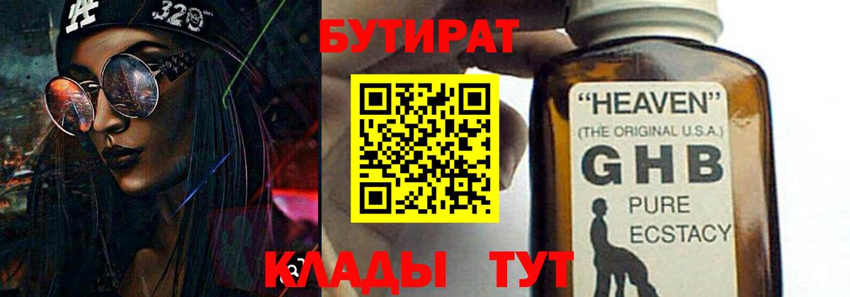 Бутират жидкий экстази  Вход с VPN  Кстово 