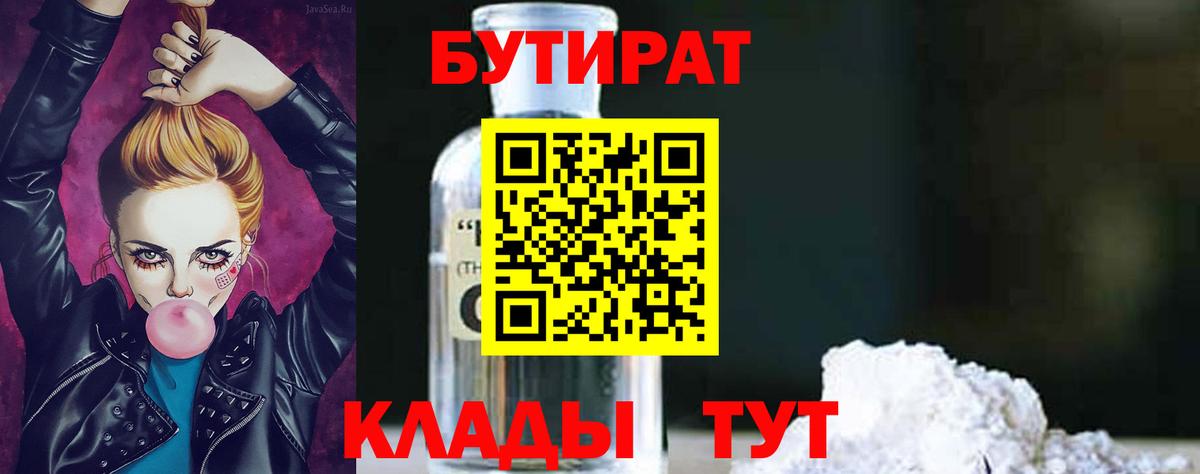 Бутират буратино Кстово