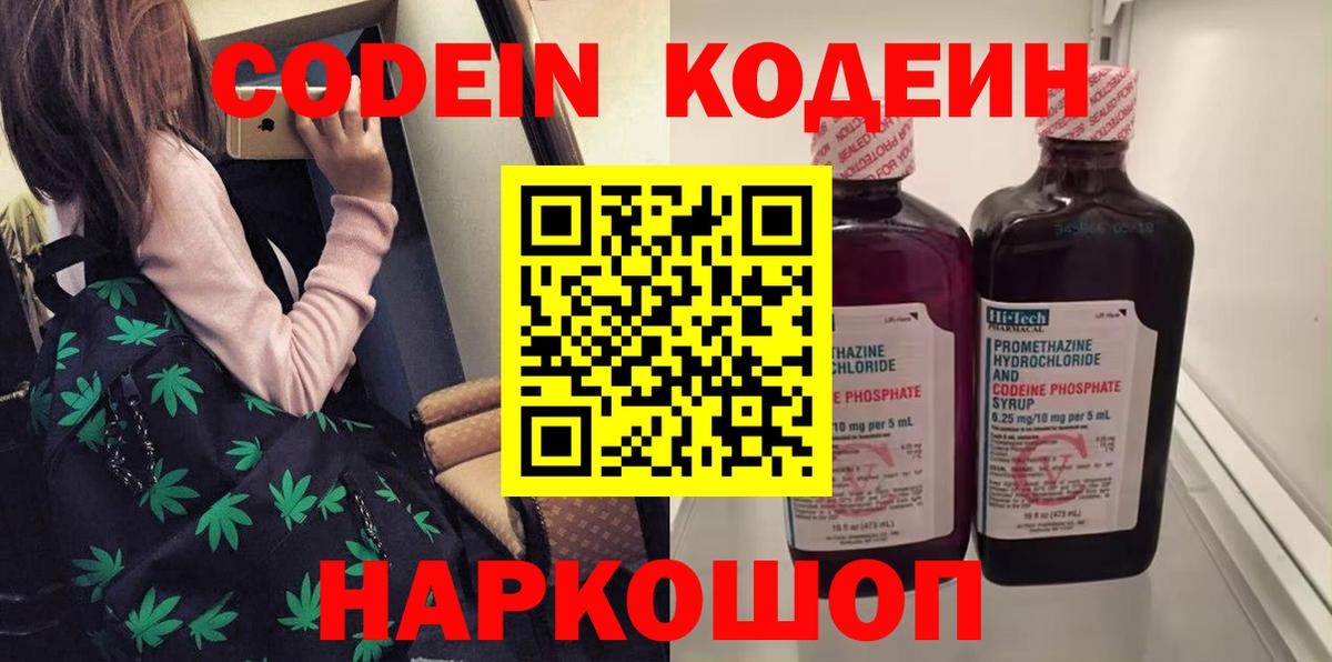 Кодеиновый сироп Lean Purple Drank  Кодеин напиток Lean (лин)  Кстово 