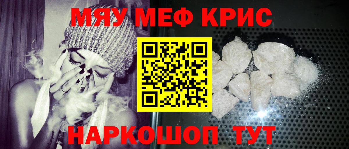Мефедрон мука Кстово