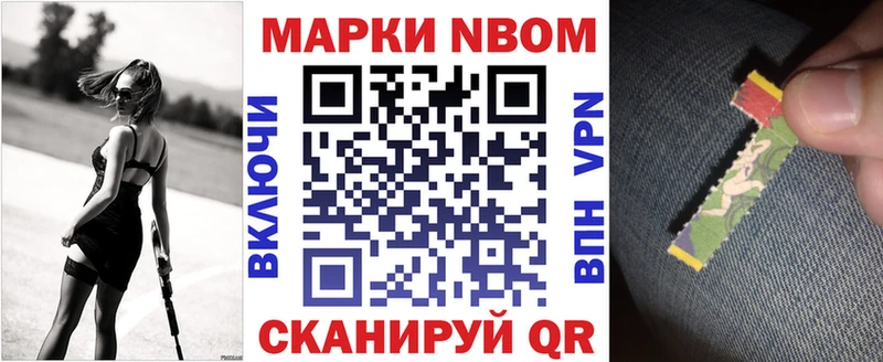 Марки NBOMe 1,8мг  Кстово 
