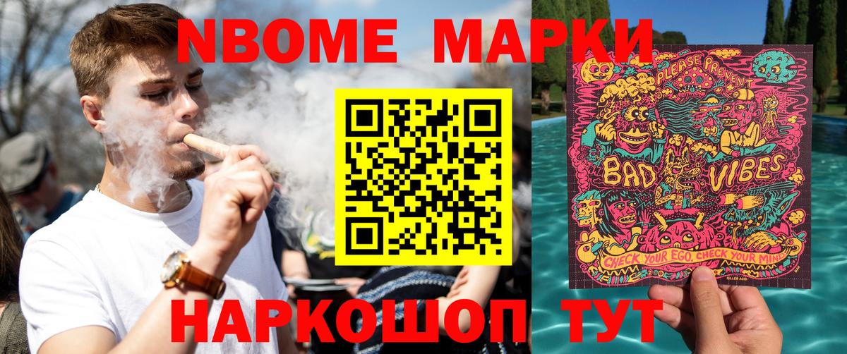 Марки 25I-NBOMe 1,8мг  Вход с VPN  Кстово 